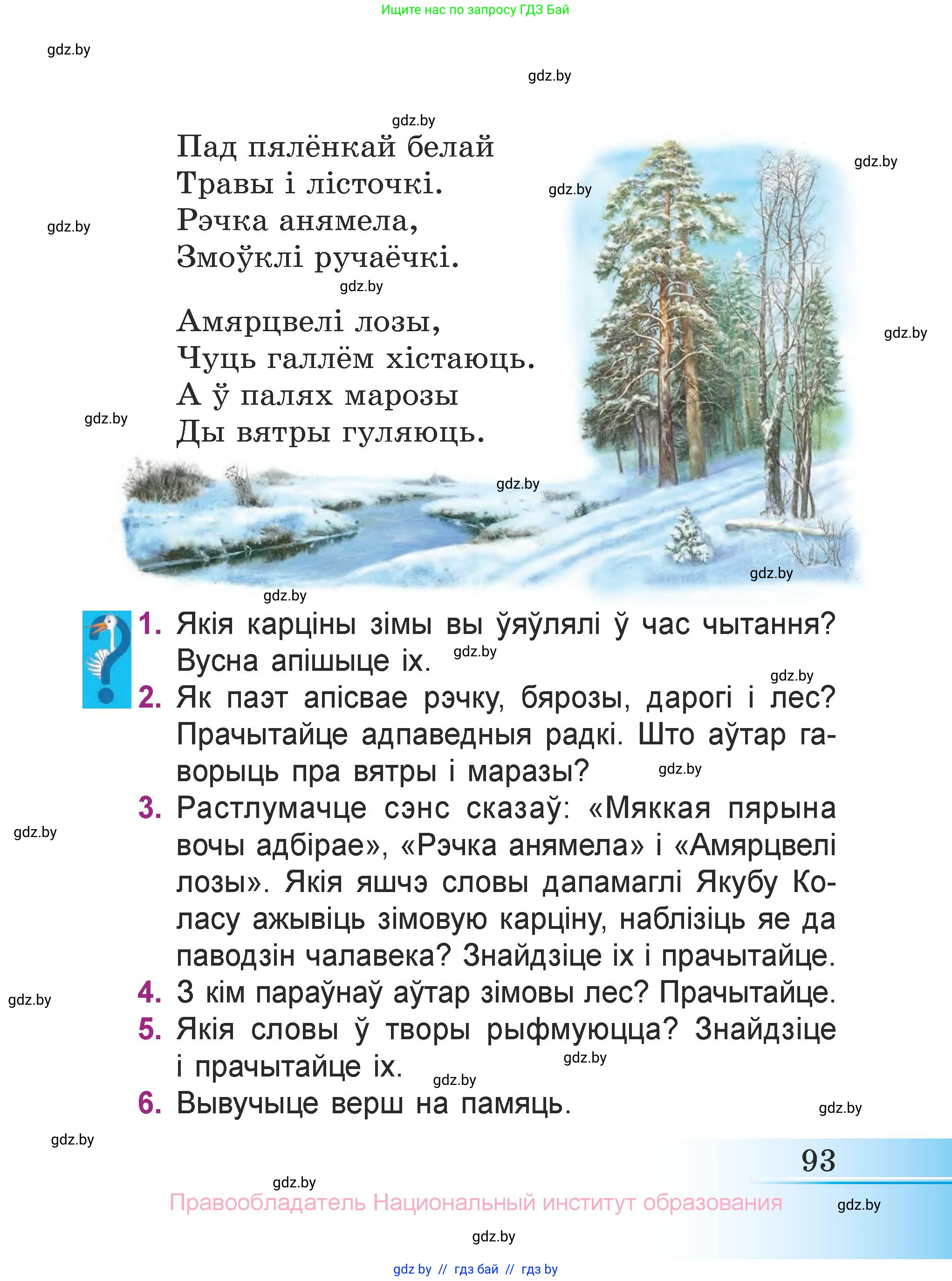 Літаратурнае чытанне, 3 класс Учебник, автор: Жуковіч Мікалай Васільевіч, издательство Нацыянальны інстытут адукацыі, Минск, 2023, голубого цвета, Часть 1, страница 93