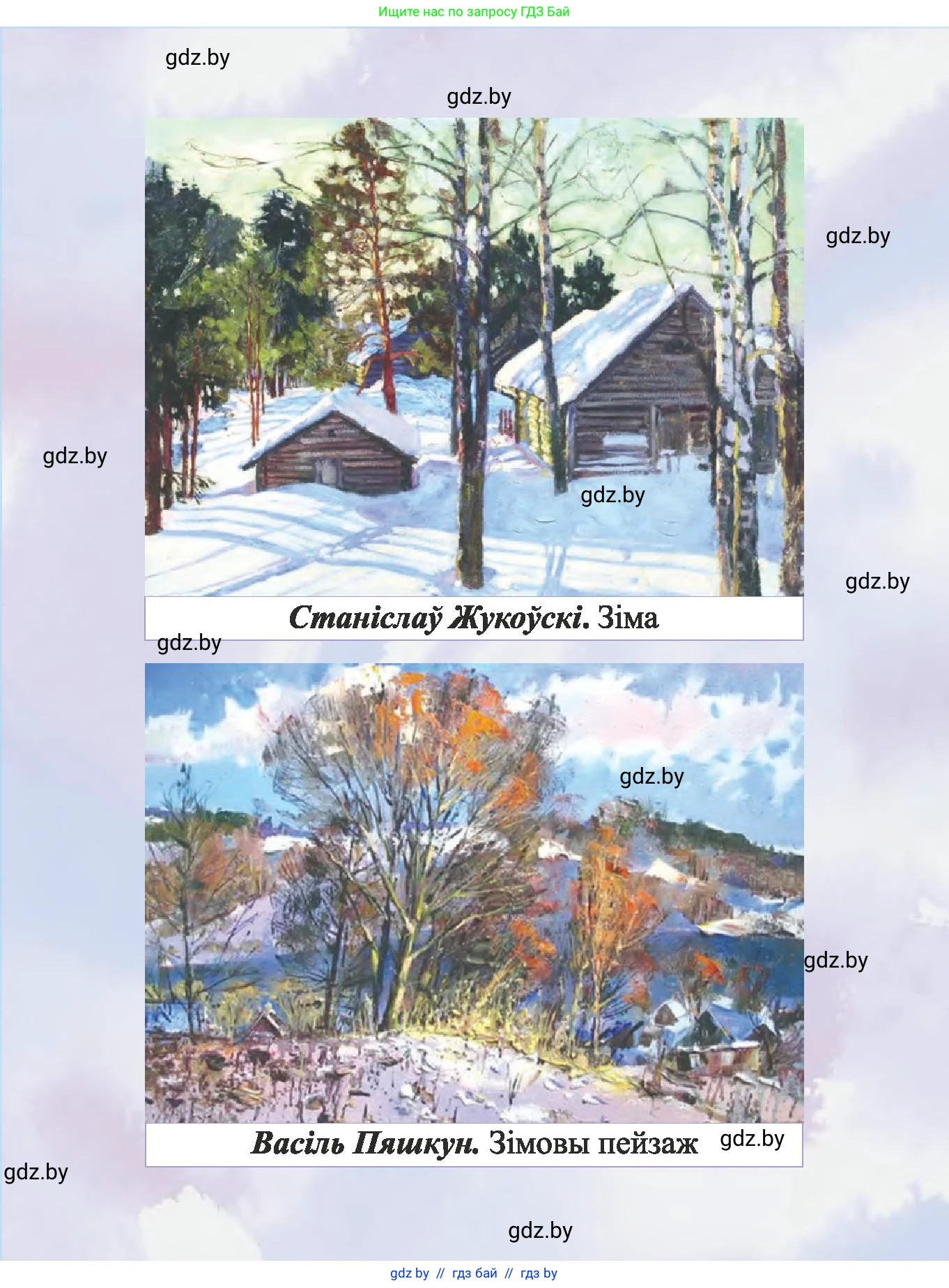 Літаратурнае чытанне, 3 класс Учебник, автор: Жуковіч Мікалай Васільевіч, издательство Нацыянальны інстытут адукацыі, Минск, 2023, голубого цвета, 