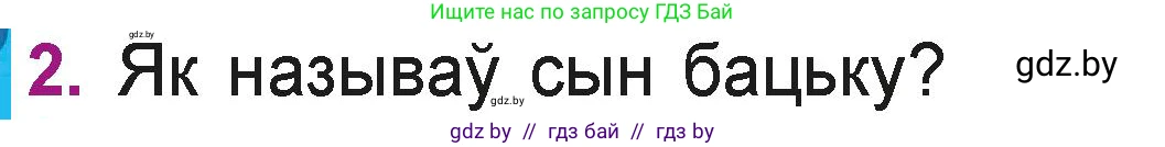 Літаратурнае чытанне, 3 класс Учебник, автор: Жуковіч Мікалай Васільевіч, издательство Нацыянальны інстытут адукацыі, Минск, 2023, голубого цвета, Часть 2, страница 7, номер 2, Условие