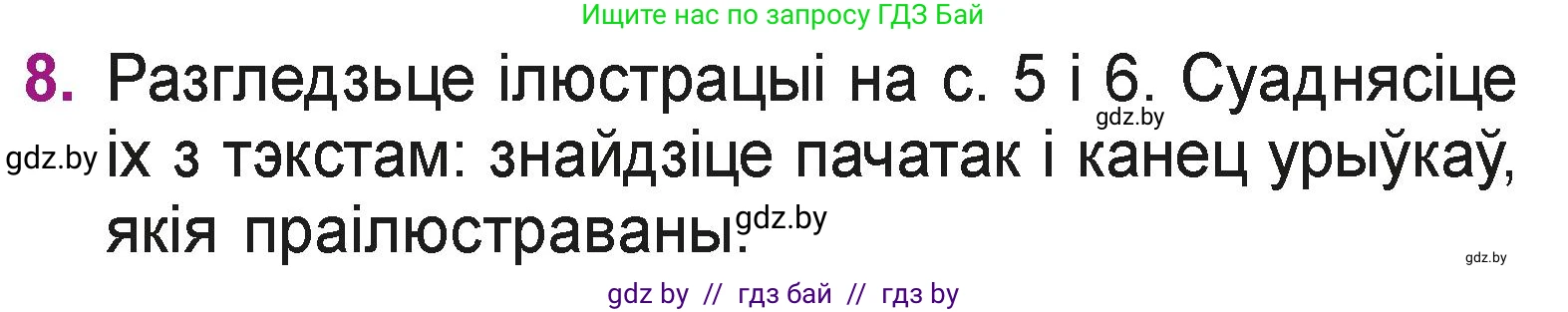 Літаратурнае чытанне, 3 класс Учебник, автор: Жуковіч Мікалай Васільевіч, издательство Нацыянальны інстытут адукацыі, Минск, 2023, голубого цвета, Часть 2, страница 7, номер 8, Условие