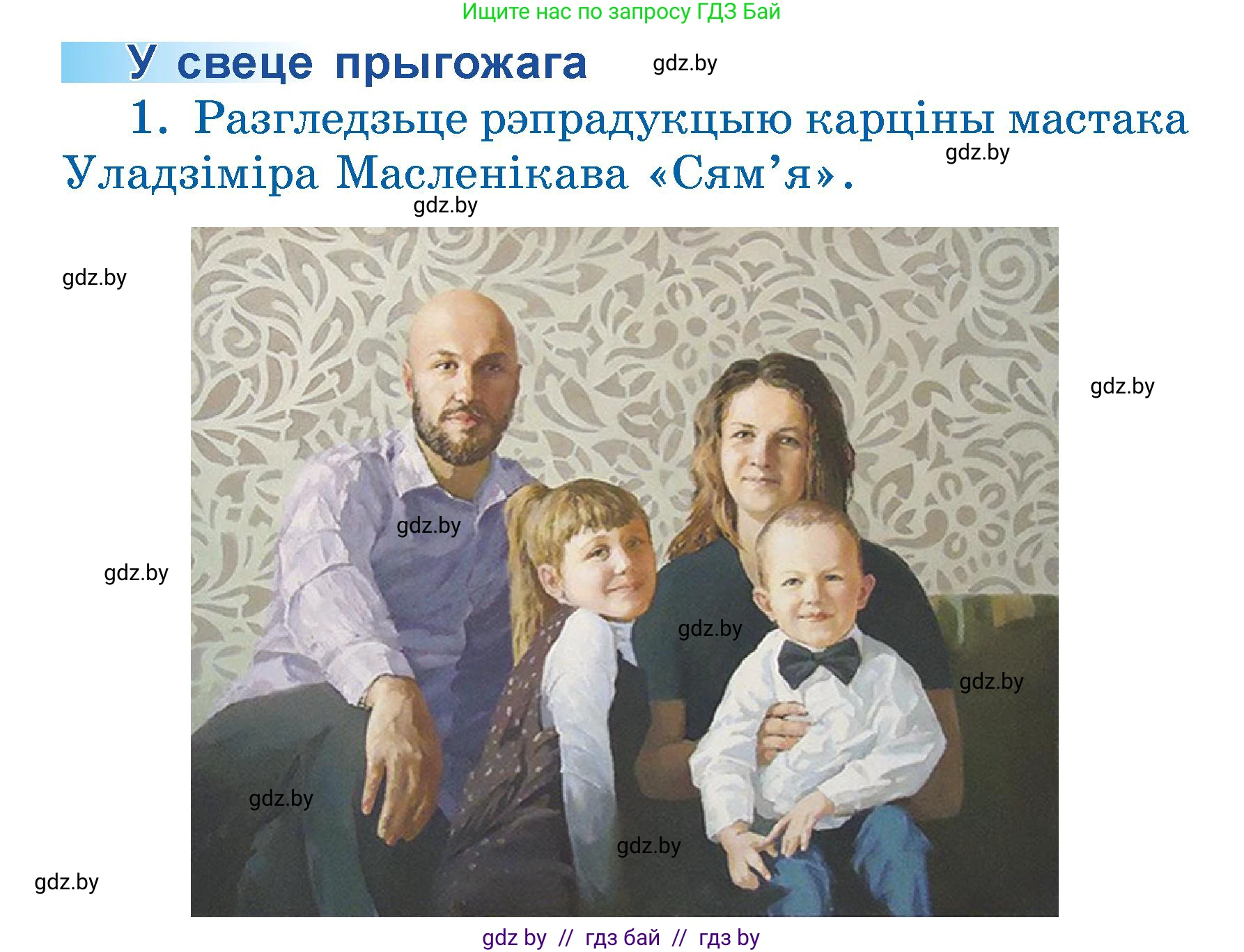 Літаратурнае чытанне, 3 класс Учебник, автор: Жуковіч Мікалай Васільевіч, издательство Нацыянальны інстытут адукацыі, Минск, 2023, голубого цвета, Часть 2, страница 8, номер 1, Условие