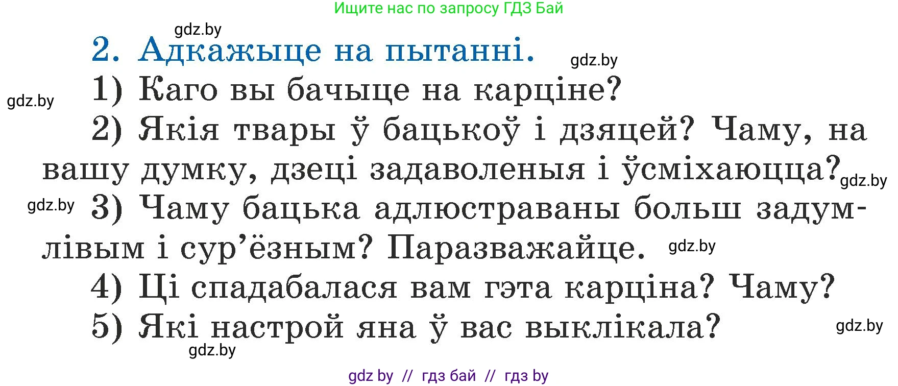 Літаратурнае чытанне, 3 класс Учебник, автор: Жуковіч Мікалай Васільевіч, издательство Нацыянальны інстытут адукацыі, Минск, 2023, голубого цвета, Часть 2, страница 9, номер 2, Условие