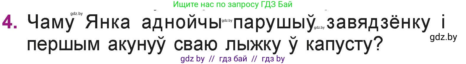 Літаратурнае чытанне, 3 класс Учебник, автор: Жуковіч Мікалай Васільевіч, издательство Нацыянальны інстытут адукацыі, Минск, 2023, голубого цвета, Часть 2, страница 15, номер 4, Условие