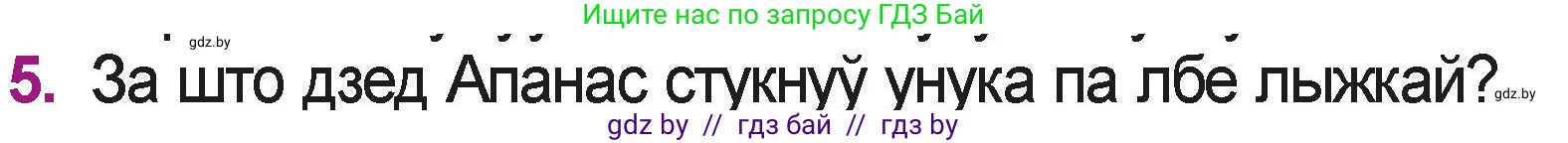 Літаратурнае чытанне, 3 класс Учебник, автор: Жуковіч Мікалай Васільевіч, издательство Нацыянальны інстытут адукацыі, Минск, 2023, голубого цвета, Часть 2, страница 15, номер 5, Условие