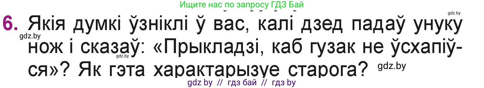 Літаратурнае чытанне, 3 класс Учебник, автор: Жуковіч Мікалай Васільевіч, издательство Нацыянальны інстытут адукацыі, Минск, 2023, голубого цвета, Часть 2, страница 15, номер 6, Условие