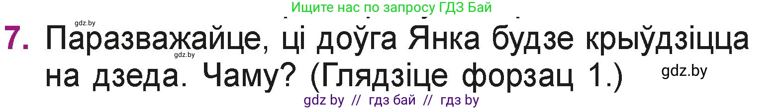 Літаратурнае чытанне, 3 класс Учебник, автор: Жуковіч Мікалай Васільевіч, издательство Нацыянальны інстытут адукацыі, Минск, 2023, голубого цвета, Часть 2, страница 15, номер 7, Условие