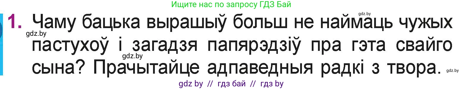 Літаратурнае чытанне, 3 класс Учебник, автор: Жуковіч Мікалай Васільевіч, издательство Нацыянальны інстытут адукацыі, Минск, 2023, голубого цвета, Часть 2, страница 21, номер 1, Условие