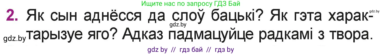 Літаратурнае чытанне, 3 класс Учебник, автор: Жуковіч Мікалай Васільевіч, издательство Нацыянальны інстытут адукацыі, Минск, 2023, голубого цвета, Часть 2, страница 21, номер 2, Условие