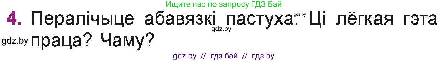 Літаратурнае чытанне, 3 класс Учебник, автор: Жуковіч Мікалай Васільевіч, издательство Нацыянальны інстытут адукацыі, Минск, 2023, голубого цвета, Часть 2, страница 21, номер 4, Условие