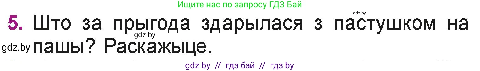 Літаратурнае чытанне, 3 класс Учебник, автор: Жуковіч Мікалай Васільевіч, издательство Нацыянальны інстытут адукацыі, Минск, 2023, голубого цвета, Часть 2, страница 21, номер 5, Условие