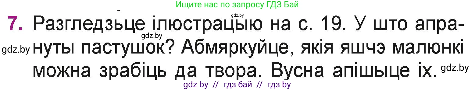 Літаратурнае чытанне, 3 класс Учебник, автор: Жуковіч Мікалай Васільевіч, издательство Нацыянальны інстытут адукацыі, Минск, 2023, голубого цвета, Часть 2, страница 21, номер 7, Условие