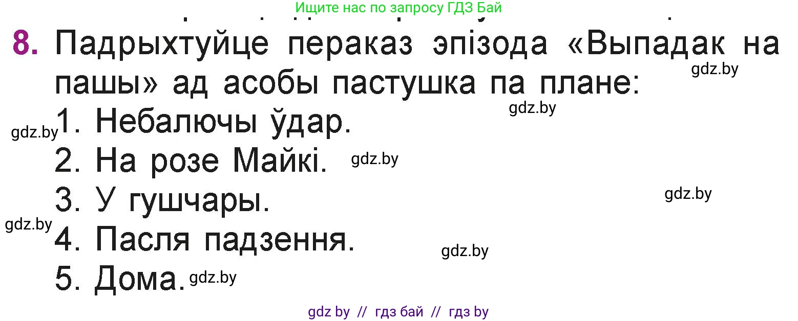 Літаратурнае чытанне, 3 класс Учебник, автор: Жуковіч Мікалай Васільевіч, издательство Нацыянальны інстытут адукацыі, Минск, 2023, голубого цвета, Часть 2, страница 21, номер 8, Условие
