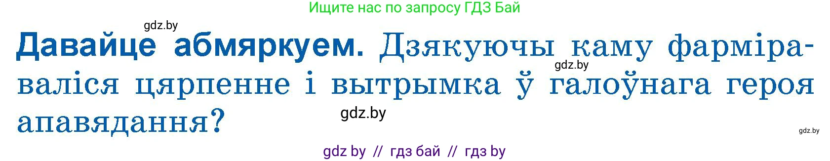 Літаратурнае чытанне, 3 класс Учебник, автор: Жуковіч Мікалай Васільевіч, издательство Нацыянальны інстытут адукацыі, Минск, 2023, голубого цвета, Часть 2, страница 21, Условие