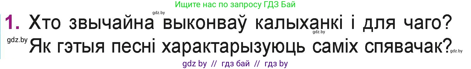 Літаратурнае чытанне, 3 класс Учебник, автор: Жуковіч Мікалай Васільевіч, издательство Нацыянальны інстытут адукацыі, Минск, 2023, голубого цвета, Часть 2, страница 22, номер 1, Условие