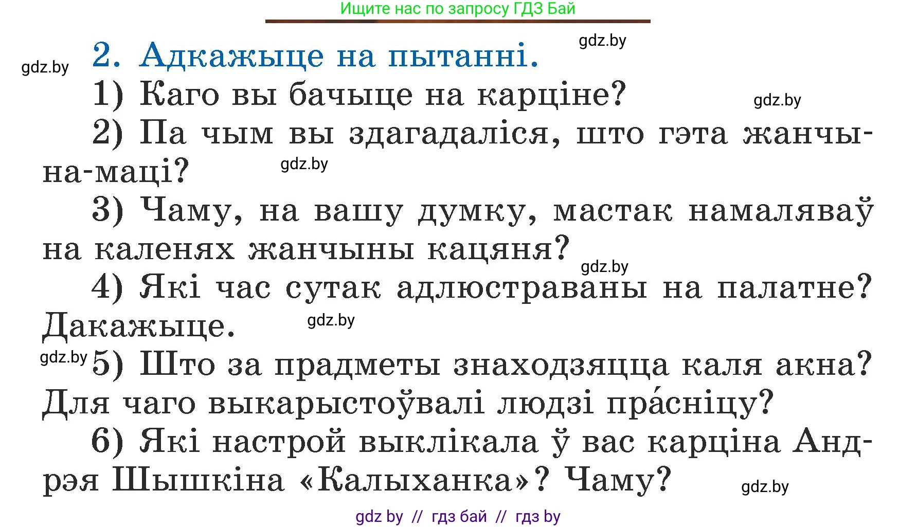 Літаратурнае чытанне, 3 класс Учебник, автор: Жуковіч Мікалай Васільевіч, издательство Нацыянальны інстытут адукацыі, Минск, 2023, голубого цвета, Часть 2, страница 23, номер 2, Условие