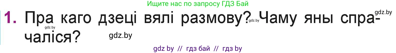 Літаратурнае чытанне, 3 класс Учебник, автор: Жуковіч Мікалай Васільевіч, издательство Нацыянальны інстытут адукацыі, Минск, 2023, голубого цвета, Часть 2, страница 26, номер 1, Условие