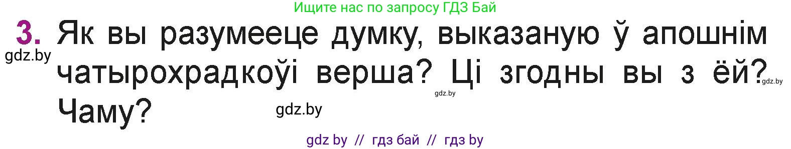 Літаратурнае чытанне, 3 класс Учебник, автор: Жуковіч Мікалай Васільевіч, издательство Нацыянальны інстытут адукацыі, Минск, 2023, голубого цвета, Часть 2, страница 26, номер 3, Условие