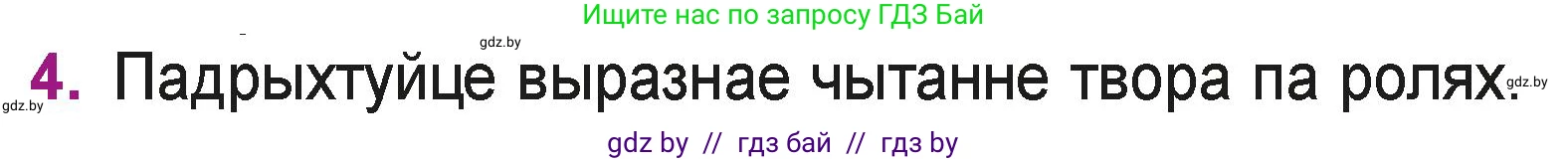Літаратурнае чытанне, 3 класс Учебник, автор: Жуковіч Мікалай Васільевіч, издательство Нацыянальны інстытут адукацыі, Минск, 2023, голубого цвета, Часть 2, страница 26, номер 4, Условие