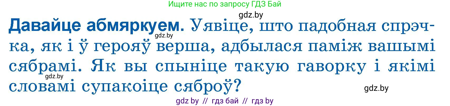 Літаратурнае чытанне, 3 класс Учебник, автор: Жуковіч Мікалай Васільевіч, издательство Нацыянальны інстытут адукацыі, Минск, 2023, голубого цвета, Часть 2, страница 27, Условие