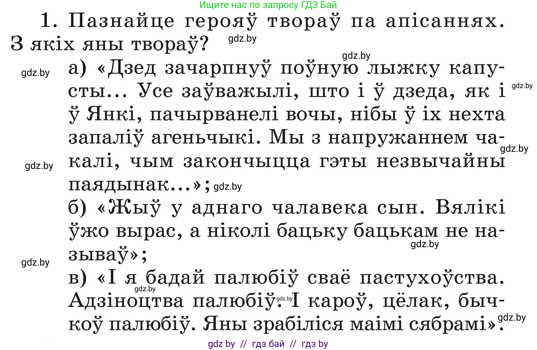 Літаратурнае чытанне, 3 класс Учебник, автор: Жуковіч Мікалай Васільевіч, издательство Нацыянальны інстытут адукацыі, Минск, 2023, голубого цвета, Часть 2, страница 27, номер 1, Условие