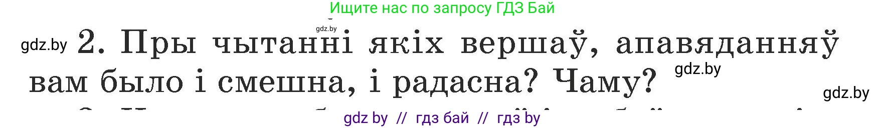Літаратурнае чытанне, 3 класс Учебник, автор: Жуковіч Мікалай Васільевіч, издательство Нацыянальны інстытут адукацыі, Минск, 2023, голубого цвета, Часть 2, страница 28, номер 2, Условие