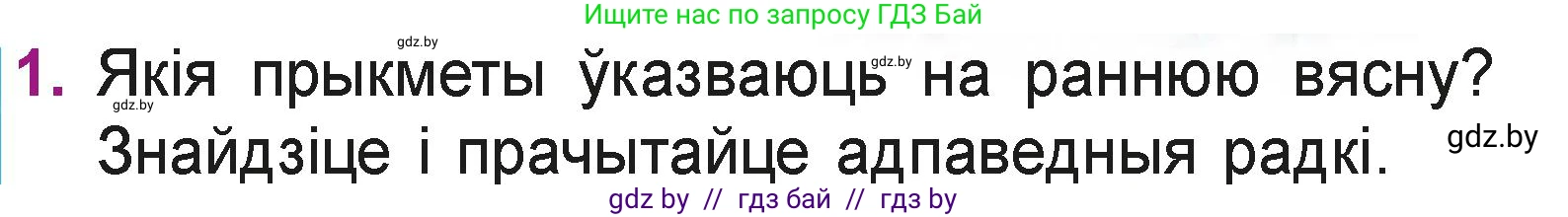 Літаратурнае чытанне, 3 класс Учебник, автор: Жуковіч Мікалай Васільевіч, издательство Нацыянальны інстытут адукацыі, Минск, 2023, голубого цвета, Часть 2, страница 32, номер 1, Условие