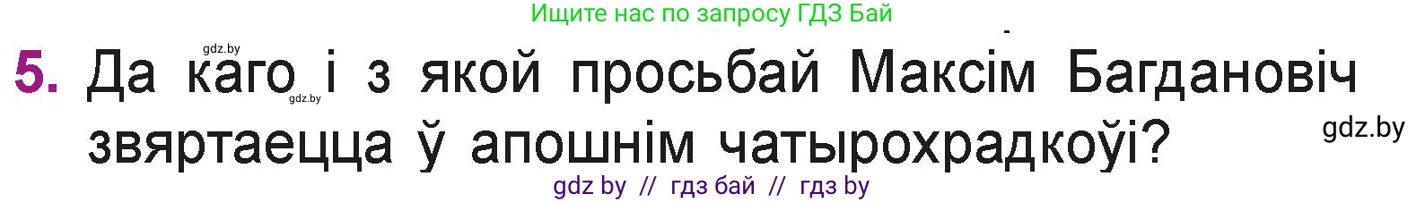 Літаратурнае чытанне, 3 класс Учебник, автор: Жуковіч Мікалай Васільевіч, издательство Нацыянальны інстытут адукацыі, Минск, 2023, голубого цвета, Часть 2, страница 32, номер 5, Условие