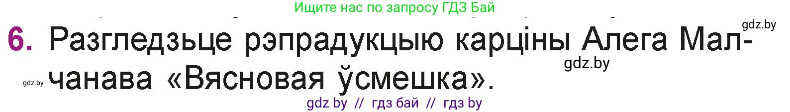 Літаратурнае чытанне, 3 класс Учебник, автор: Жуковіч Мікалай Васільевіч, издательство Нацыянальны інстытут адукацыі, Минск, 2023, голубого цвета, Часть 2, страница 32, номер 6, Условие