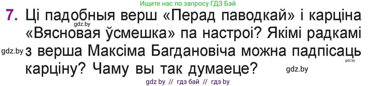 Літаратурнае чытанне, 3 класс Учебник, автор: Жуковіч Мікалай Васільевіч, издательство Нацыянальны інстытут адукацыі, Минск, 2023, голубого цвета, Часть 2, страница 33, номер 7, Условие