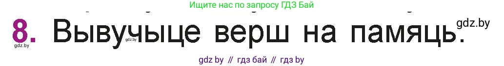 Літаратурнае чытанне, 3 класс Учебник, автор: Жуковіч Мікалай Васільевіч, издательство Нацыянальны інстытут адукацыі, Минск, 2023, голубого цвета, Часть 2, страница 33, номер 8, Условие