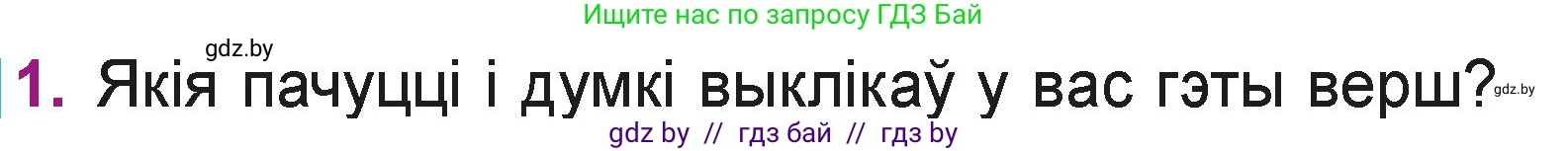 Літаратурнае чытанне, 3 класс Учебник, автор: Жуковіч Мікалай Васільевіч, издательство Нацыянальны інстытут адукацыі, Минск, 2023, голубого цвета, Часть 2, страница 34, номер 1, Условие