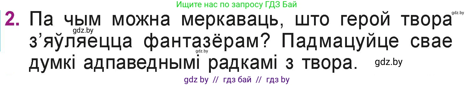 Літаратурнае чытанне, 3 класс Учебник, автор: Жуковіч Мікалай Васільевіч, издательство Нацыянальны інстытут адукацыі, Минск, 2023, голубого цвета, Часть 2, страница 34, номер 2, Условие