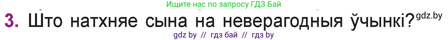 Літаратурнае чытанне, 3 класс Учебник, автор: Жуковіч Мікалай Васільевіч, издательство Нацыянальны інстытут адукацыі, Минск, 2023, голубого цвета, Часть 2, страница 34, номер 3, Условие