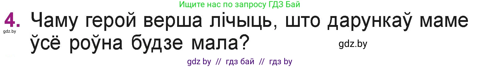 Літаратурнае чытанне, 3 класс Учебник, автор: Жуковіч Мікалай Васільевіч, издательство Нацыянальны інстытут адукацыі, Минск, 2023, голубого цвета, Часть 2, страница 34, номер 4, Условие