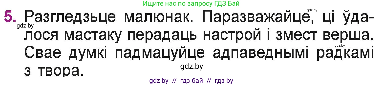 Літаратурнае чытанне, 3 класс Учебник, автор: Жуковіч Мікалай Васільевіч, издательство Нацыянальны інстытут адукацыі, Минск, 2023, голубого цвета, Часть 2, страница 34, номер 5, Условие