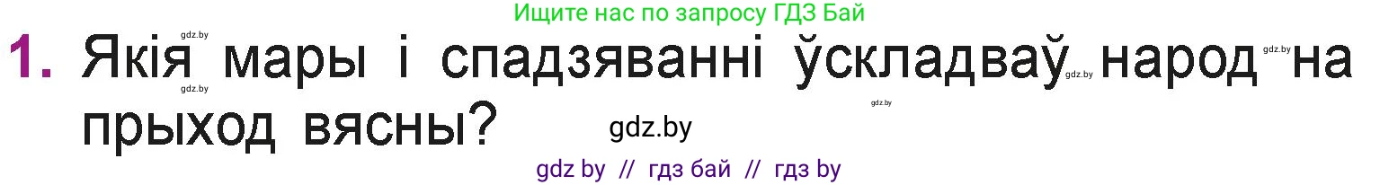 Літаратурнае чытанне, 3 класс Учебник, автор: Жуковіч Мікалай Васільевіч, издательство Нацыянальны інстытут адукацыі, Минск, 2023, голубого цвета, Часть 2, страница 35, номер 1, Условие