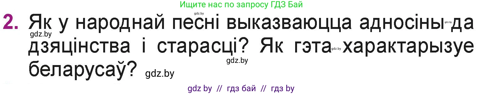 Літаратурнае чытанне, 3 класс Учебник, автор: Жуковіч Мікалай Васільевіч, издательство Нацыянальны інстытут адукацыі, Минск, 2023, голубого цвета, Часть 2, страница 35, номер 2, Условие