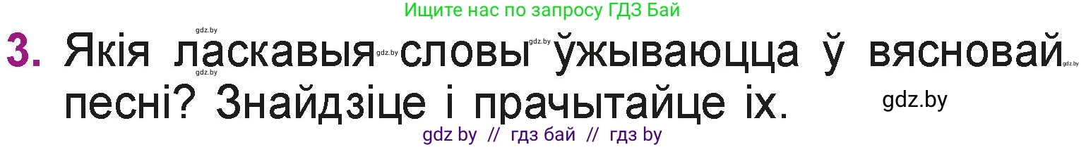 Літаратурнае чытанне, 3 класс Учебник, автор: Жуковіч Мікалай Васільевіч, издательство Нацыянальны інстытут адукацыі, Минск, 2023, голубого цвета, Часть 2, страница 37, номер 3, Условие