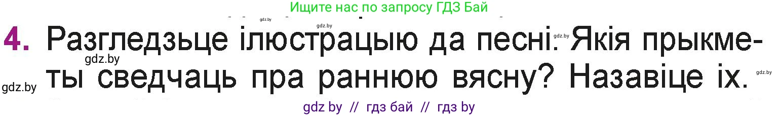 Літаратурнае чытанне, 3 класс Учебник, автор: Жуковіч Мікалай Васільевіч, издательство Нацыянальны інстытут адукацыі, Минск, 2023, голубого цвета, Часть 2, страница 37, номер 4, Условие