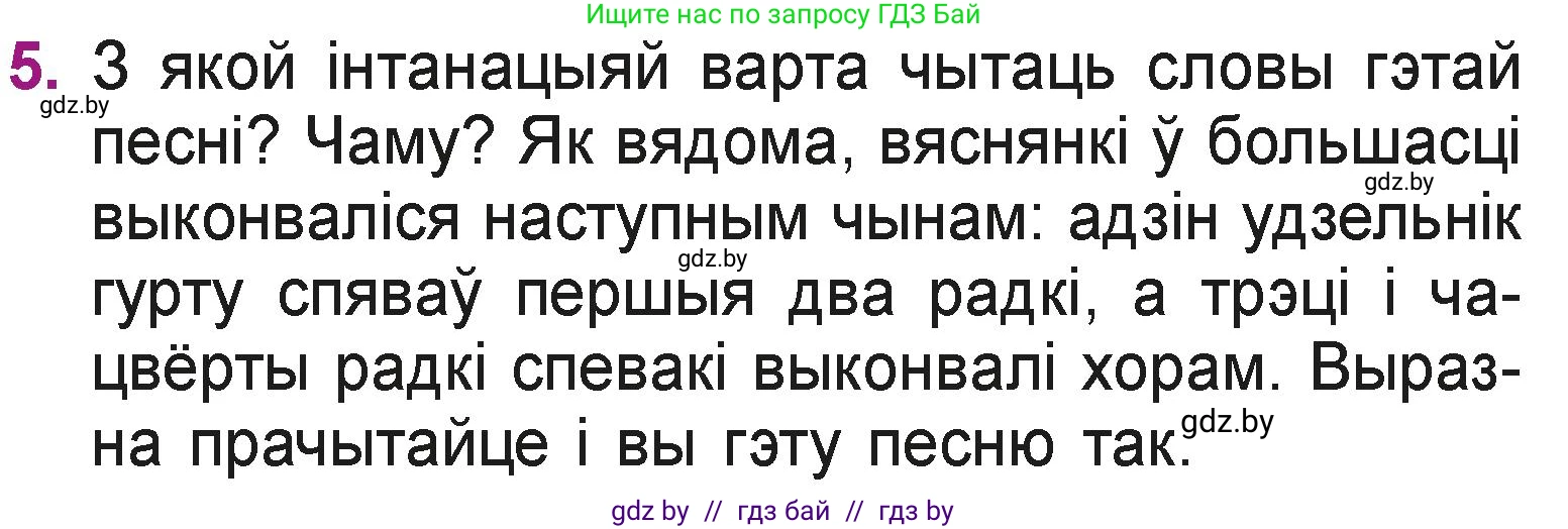 Літаратурнае чытанне, 3 класс Учебник, автор: Жуковіч Мікалай Васільевіч, издательство Нацыянальны інстытут адукацыі, Минск, 2023, голубого цвета, Часть 2, страница 37, номер 5, Условие