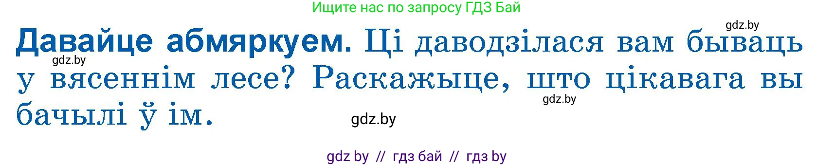 Літаратурнае чытанне, 3 класс Учебник, автор: Жуковіч Мікалай Васільевіч, издательство Нацыянальны інстытут адукацыі, Минск, 2023, голубого цвета, Часть 2, страница 37, Условие