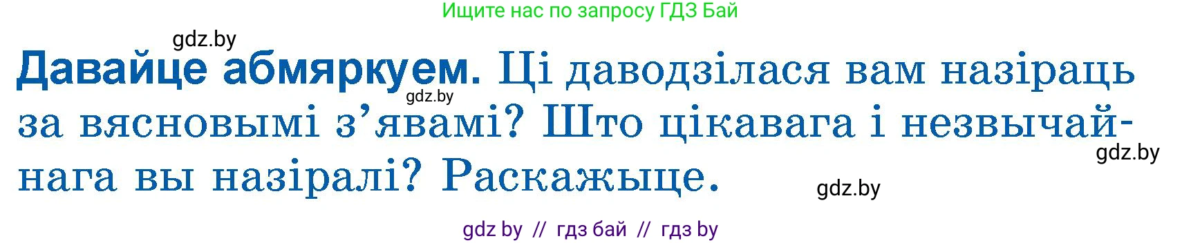Літаратурнае чытанне, 3 класс Учебник, автор: Жуковіч Мікалай Васільевіч, издательство Нацыянальны інстытут адукацыі, Минск, 2023, голубого цвета, Часть 2, страница 40, Условие