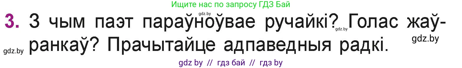 Літаратурнае чытанне, 3 класс Учебник, автор: Жуковіч Мікалай Васільевіч, издательство Нацыянальны інстытут адукацыі, Минск, 2023, голубого цвета, Часть 2, страница 42, номер 3, Условие