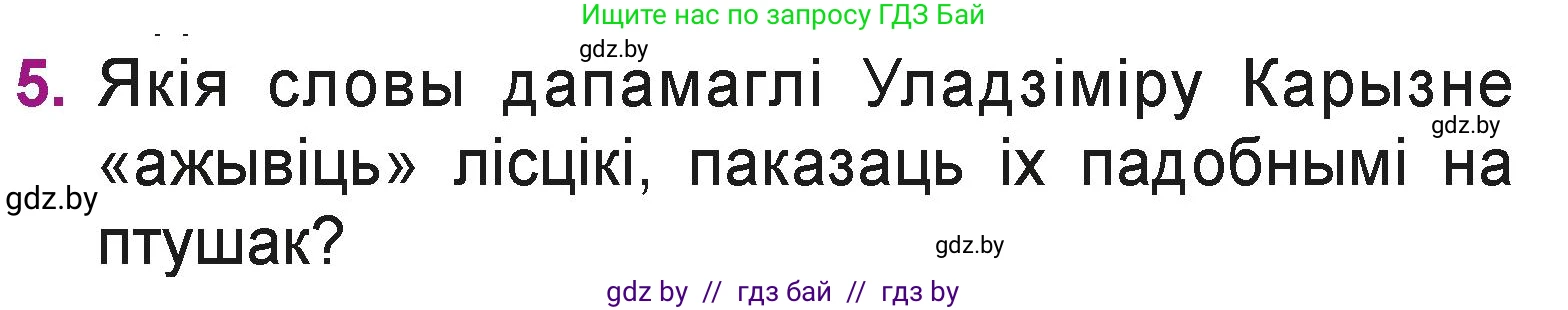 Літаратурнае чытанне, 3 класс Учебник, автор: Жуковіч Мікалай Васільевіч, издательство Нацыянальны інстытут адукацыі, Минск, 2023, голубого цвета, Часть 2, страница 42, номер 5, Условие