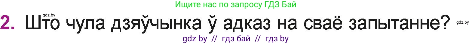 Літаратурнае чытанне, 3 класс Учебник, автор: Жуковіч Мікалай Васільевіч, издательство Нацыянальны інстытут адукацыі, Минск, 2023, голубого цвета, Часть 2, страница 44, номер 2, Условие