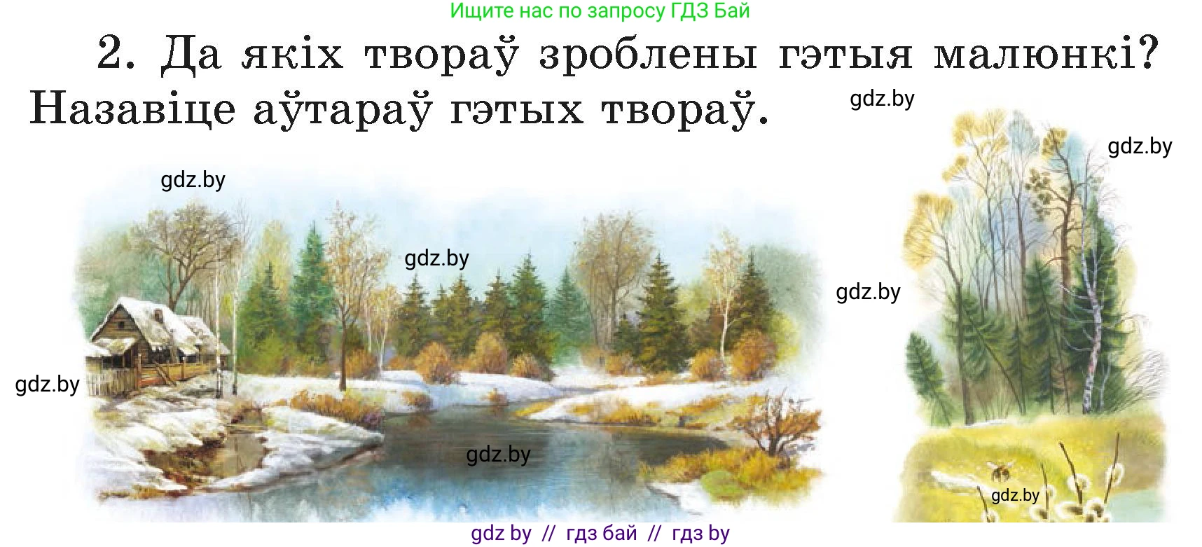 Літаратурнае чытанне, 3 класс Учебник, автор: Жуковіч Мікалай Васільевіч, издательство Нацыянальны інстытут адукацыі, Минск, 2023, голубого цвета, Часть 2, страница 46, номер 2, Условие