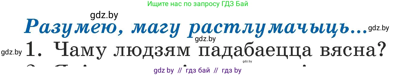 Літаратурнае чытанне, 3 класс Учебник, автор: Жуковіч Мікалай Васільевіч, издательство Нацыянальны інстытут адукацыі, Минск, 2023, голубого цвета, Часть 2, страница 47, номер 1, Условие