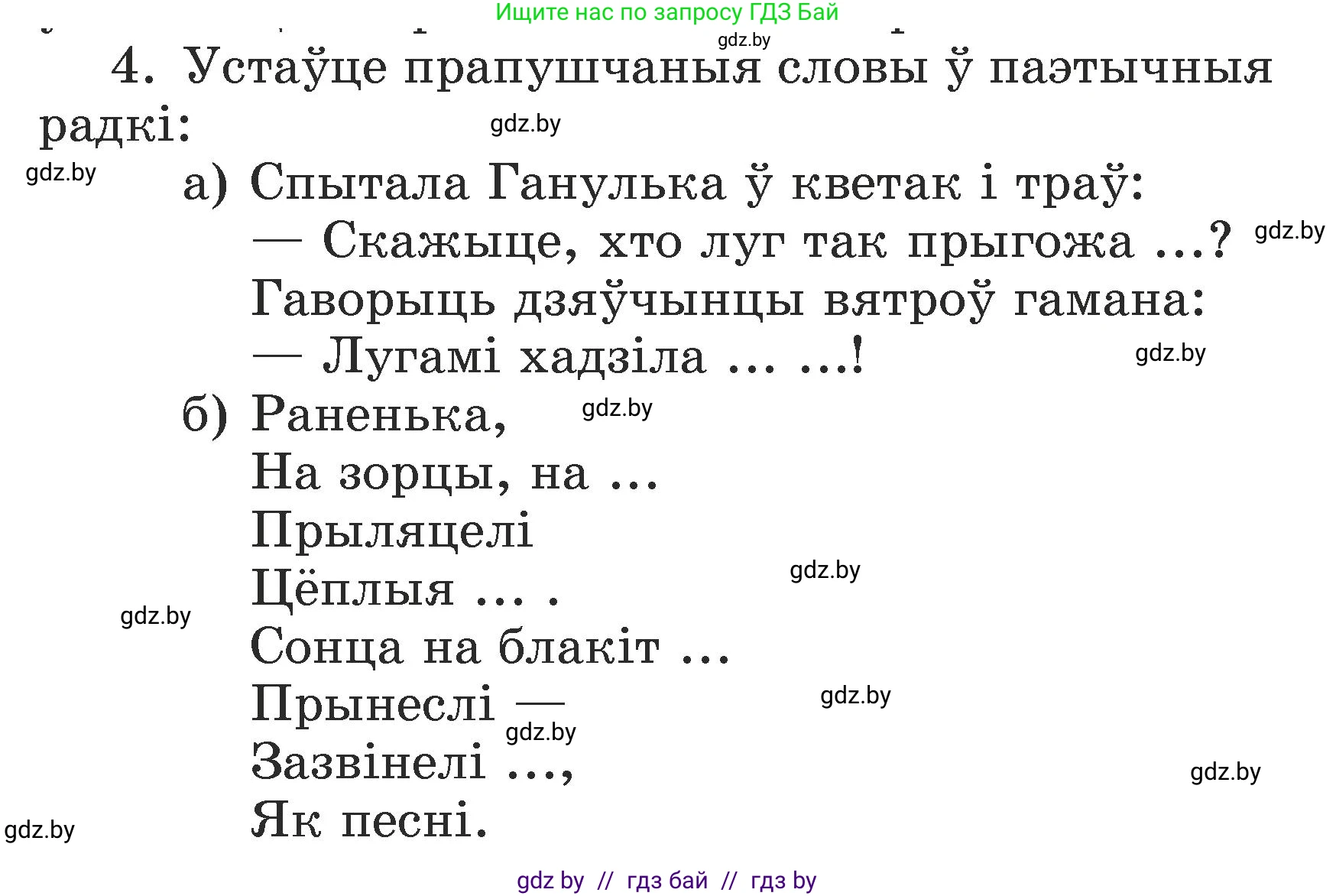 Літаратурнае чытанне, 3 класс Учебник, автор: Жуковіч Мікалай Васільевіч, издательство Нацыянальны інстытут адукацыі, Минск, 2023, голубого цвета, Часть 2, страница 47, номер 4, Условие