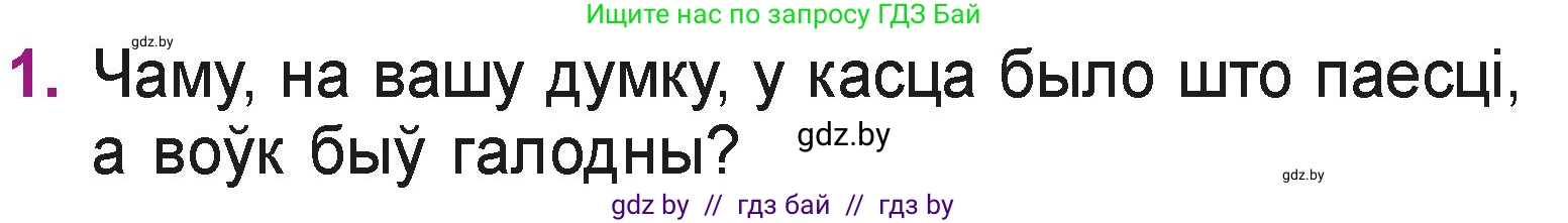 Літаратурнае чытанне, 3 класс Учебник, автор: Жуковіч Мікалай Васільевіч, издательство Нацыянальны інстытут адукацыі, Минск, 2023, голубого цвета, Часть 2, страница 55, номер 1, Условие