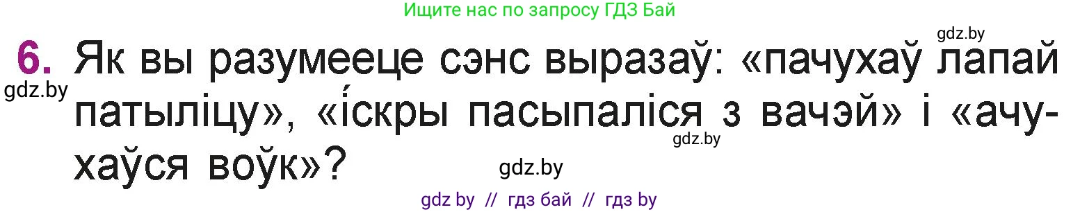 Літаратурнае чытанне, 3 класс Учебник, автор: Жуковіч Мікалай Васільевіч, издательство Нацыянальны інстытут адукацыі, Минск, 2023, голубого цвета, Часть 2, страница 55, номер 6, Условие
